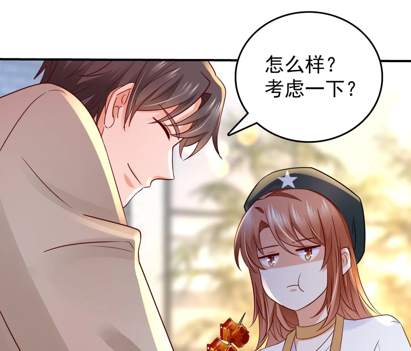 得寸进尺！ 第33页