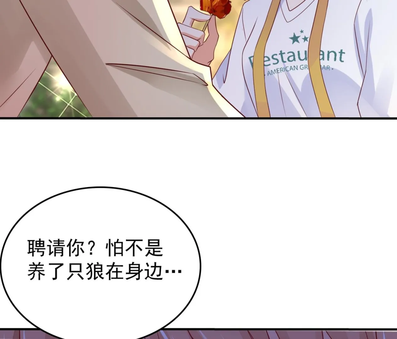 得寸进尺！ 第34页