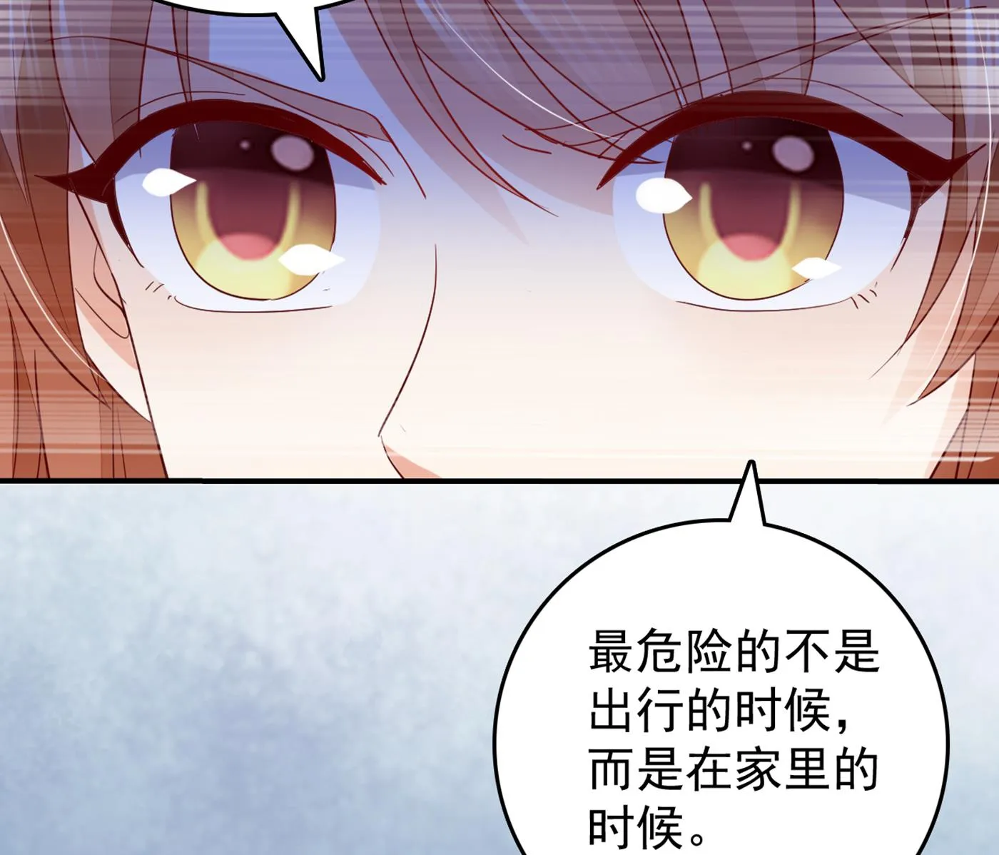 得寸进尺！ 第35页