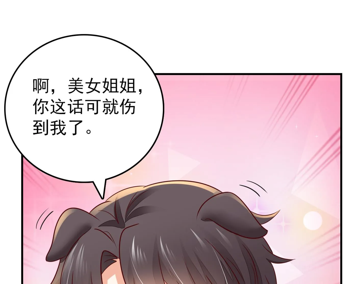 得寸进尺！ 第37页