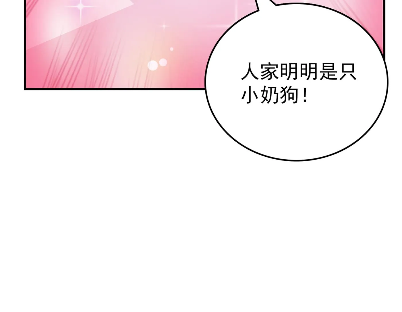 得寸进尺！ 第39页