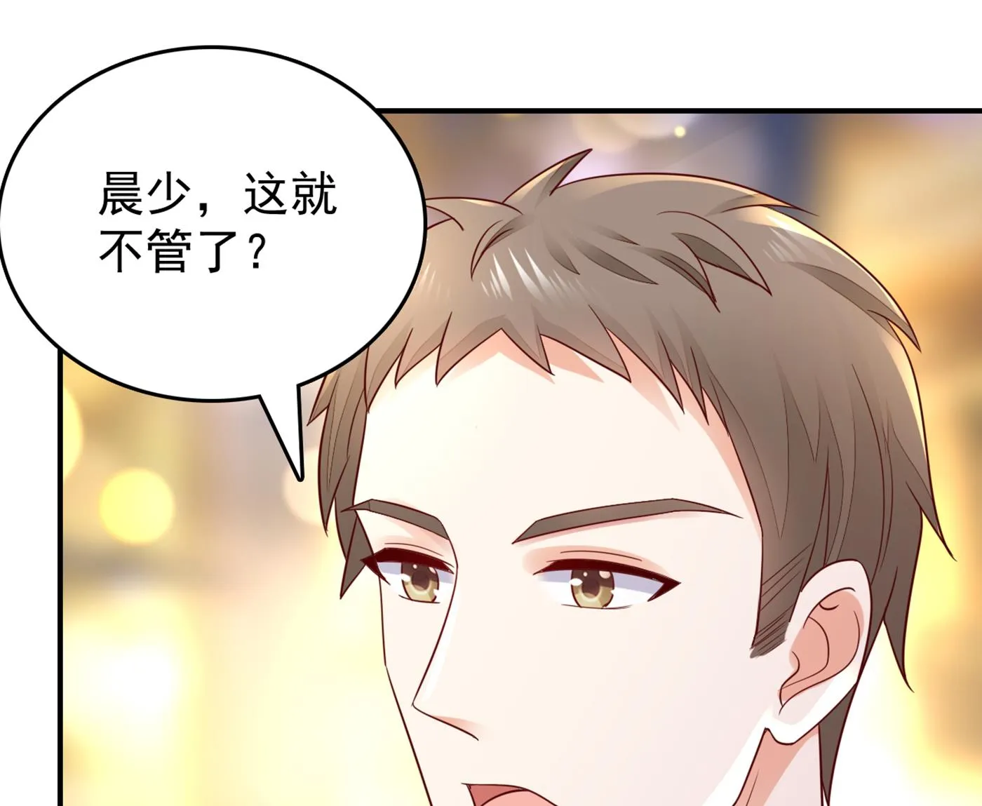 得寸进尺！ 第48页