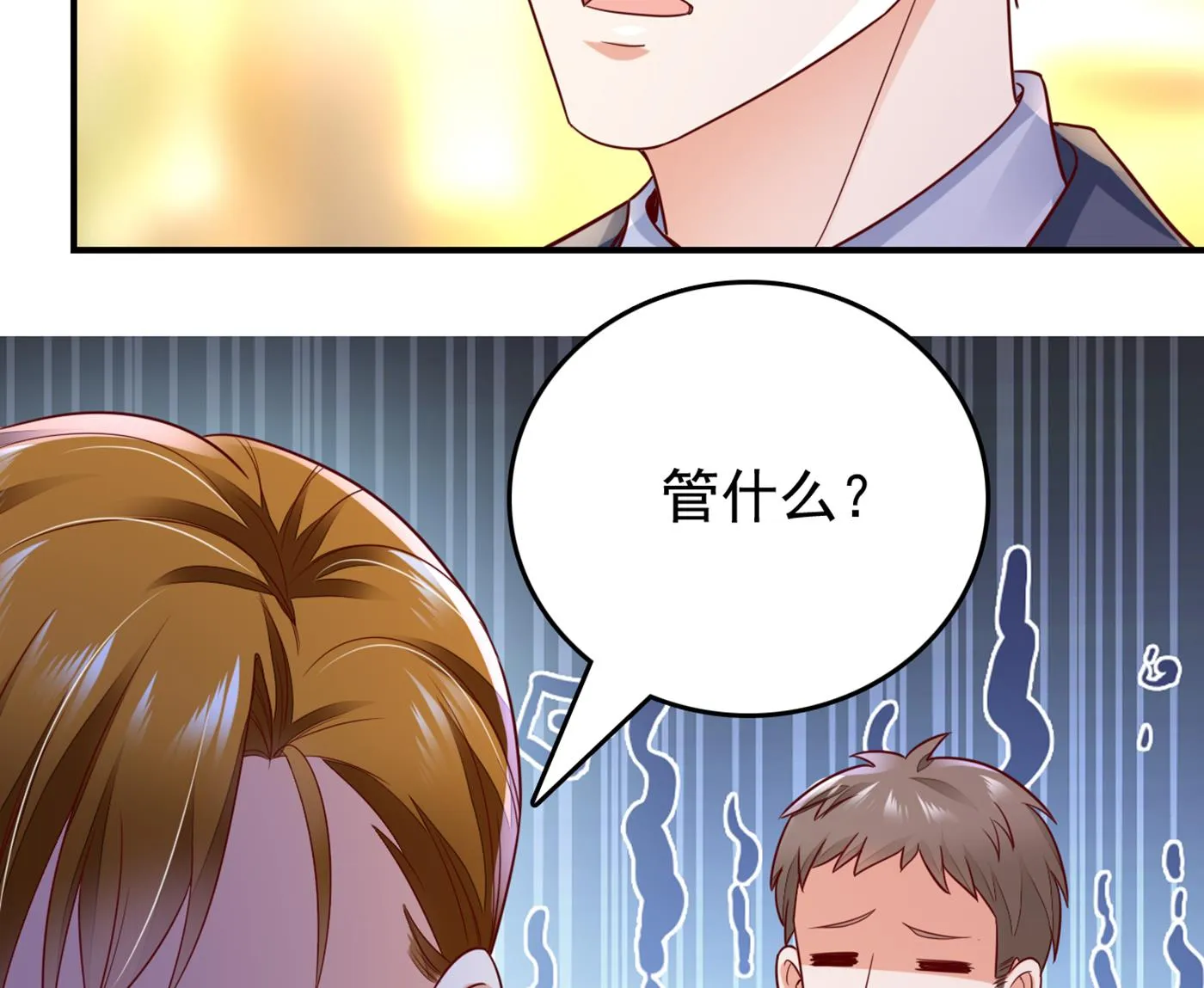 得寸进尺！ 第49页