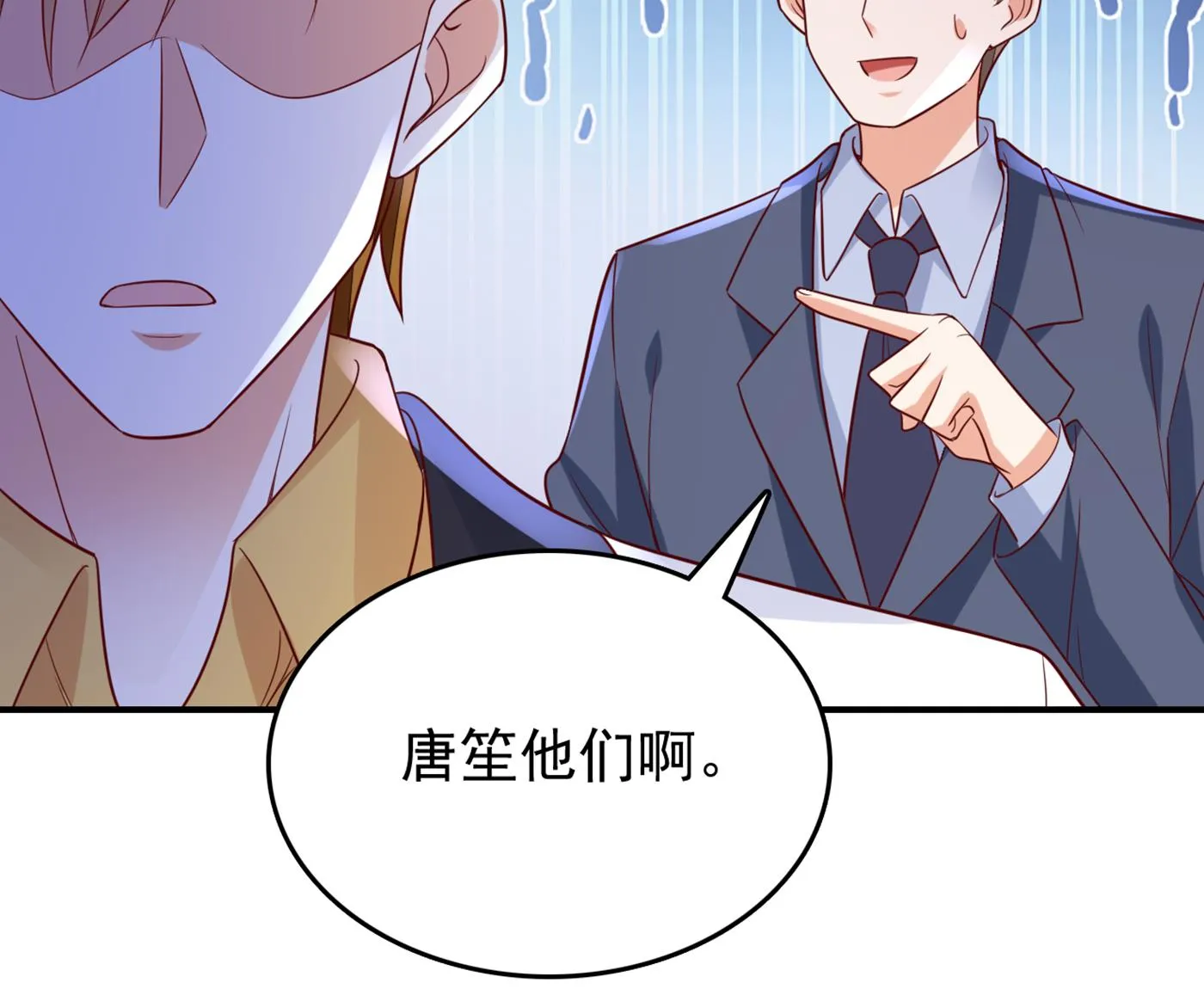 得寸进尺！ 第50页