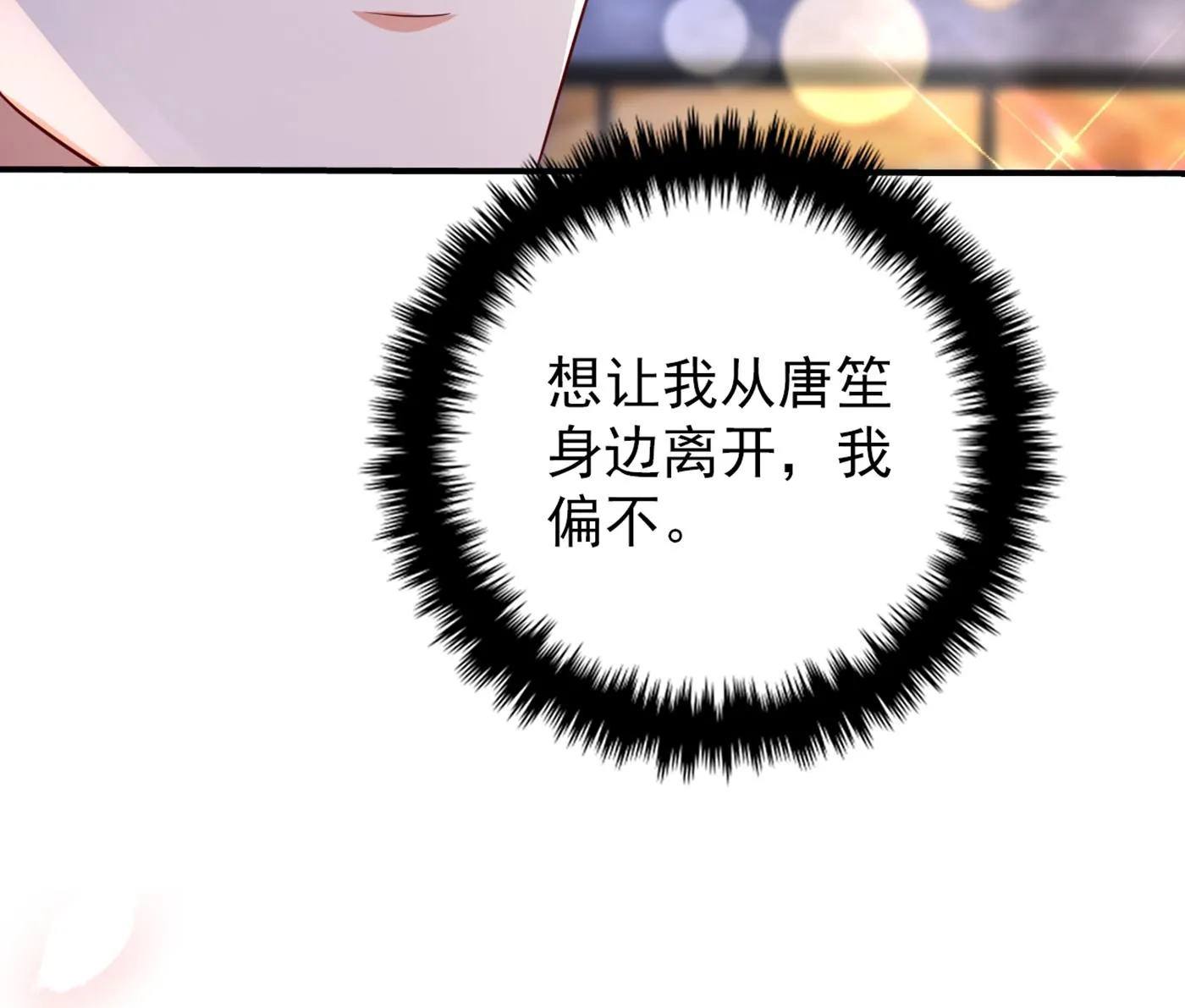 得寸进尺！ 第63页