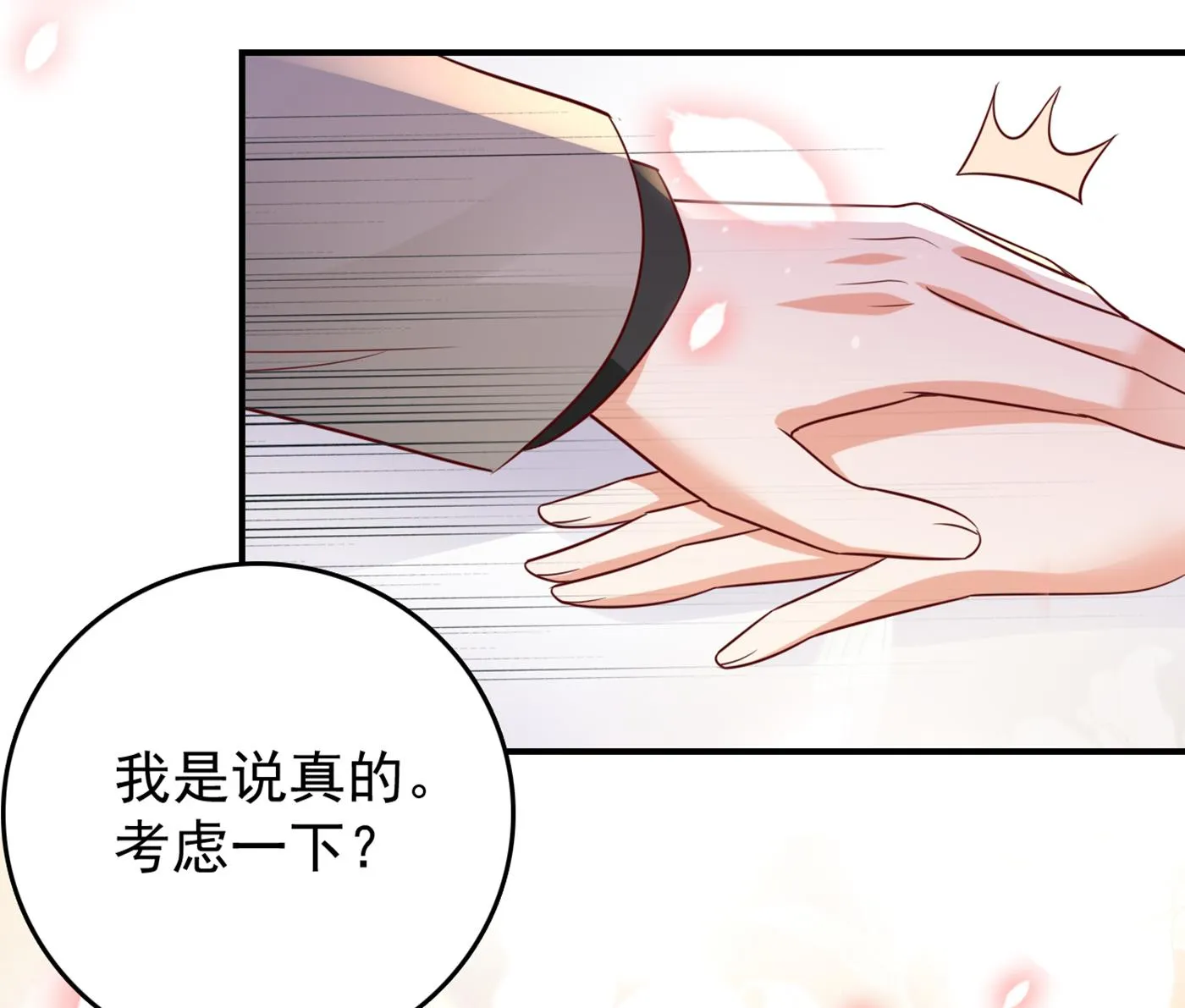 得寸进尺！ 第64页