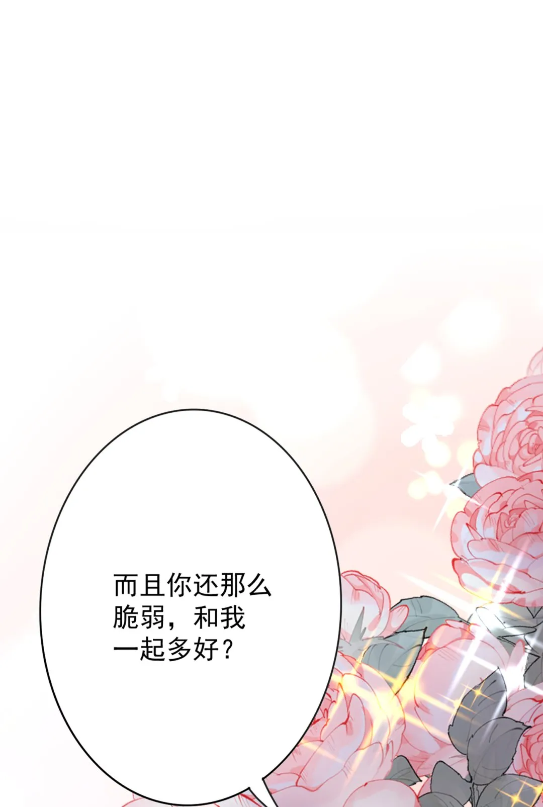 得寸进尺！ 第69页