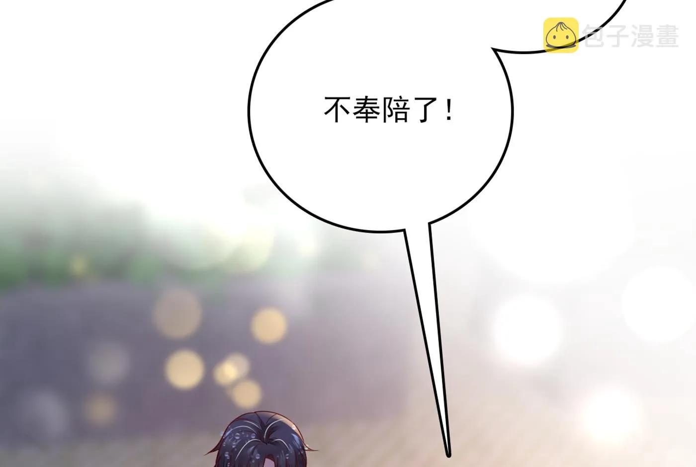 我还真是逃不掉 第23页