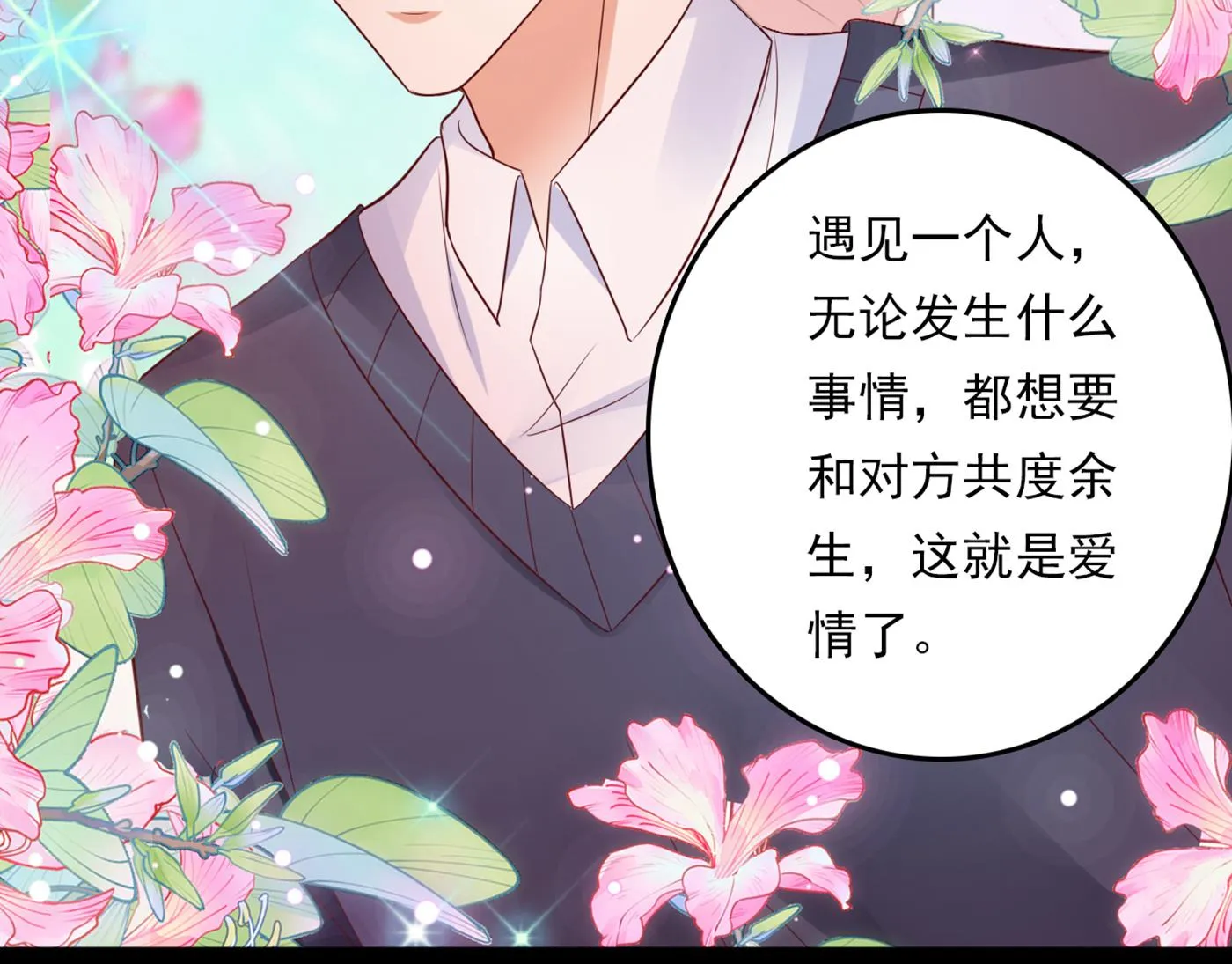 我还真是逃不掉 第70页