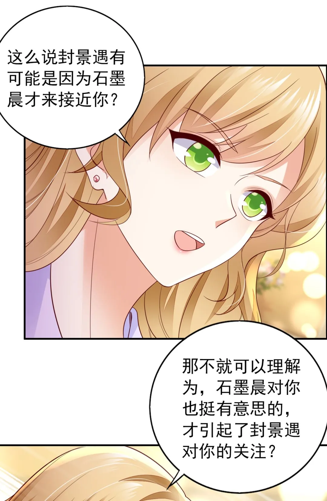 我不能在这时候分心 第9页