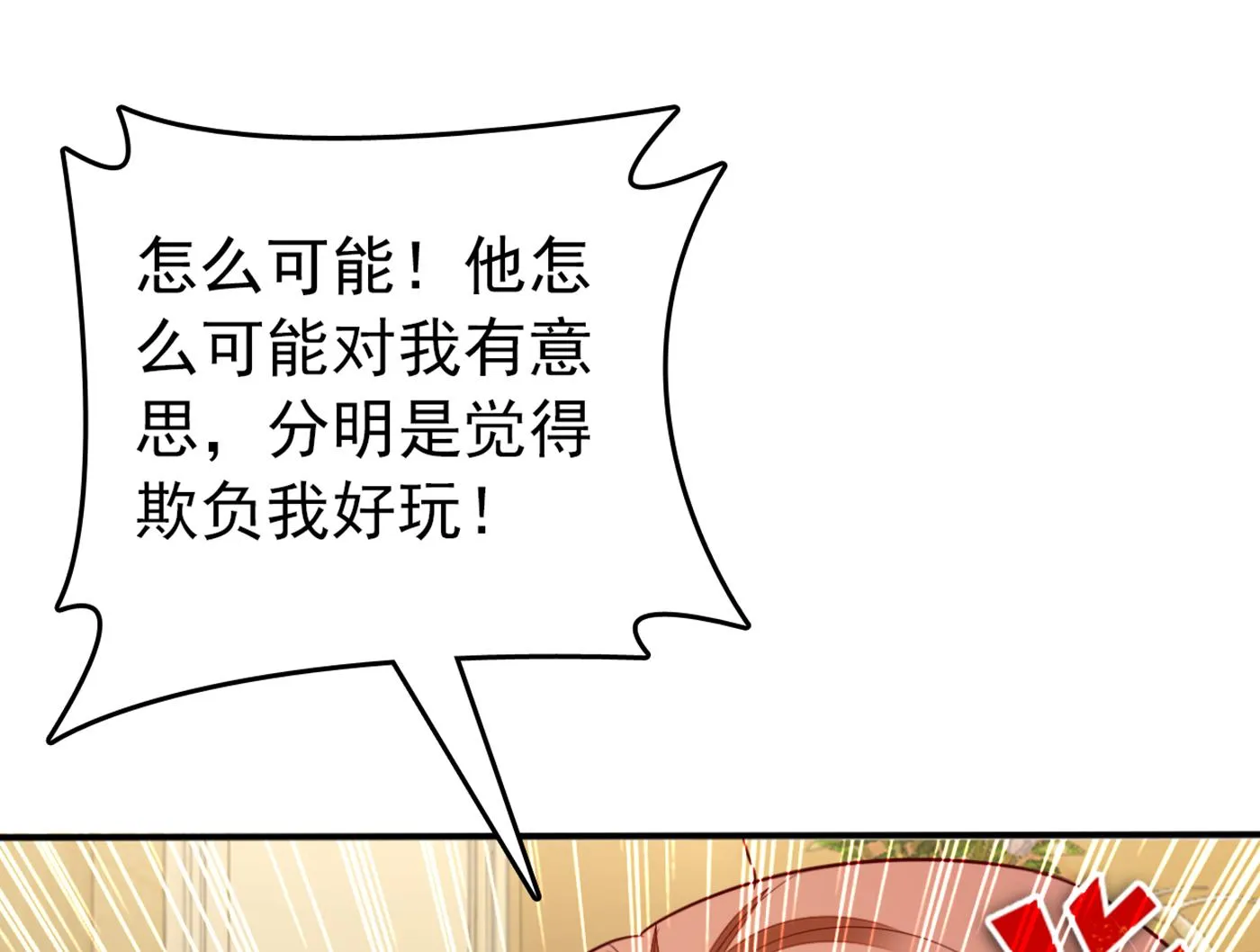 我不能在这时候分心 第16页