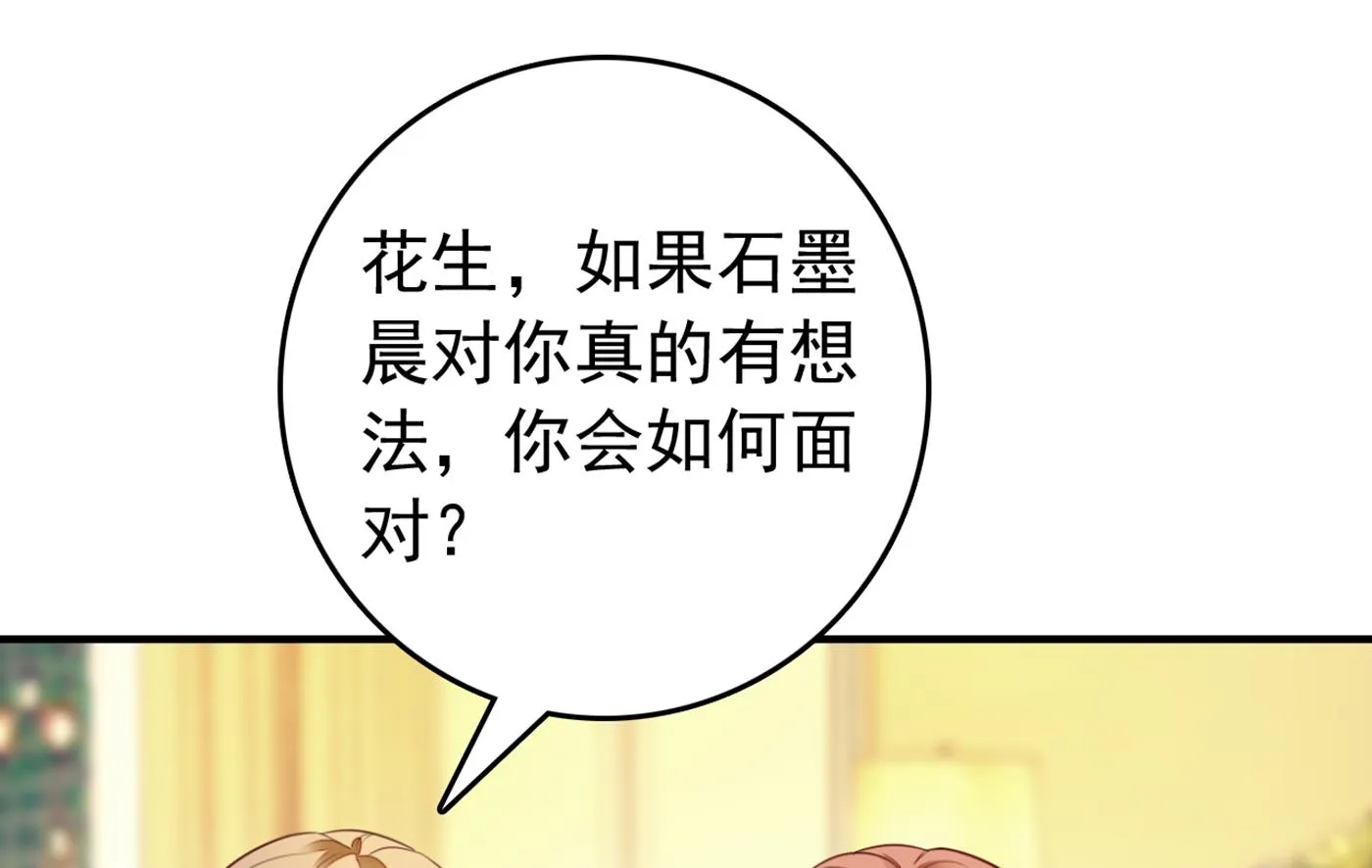 我不能在这时候分心 第20页