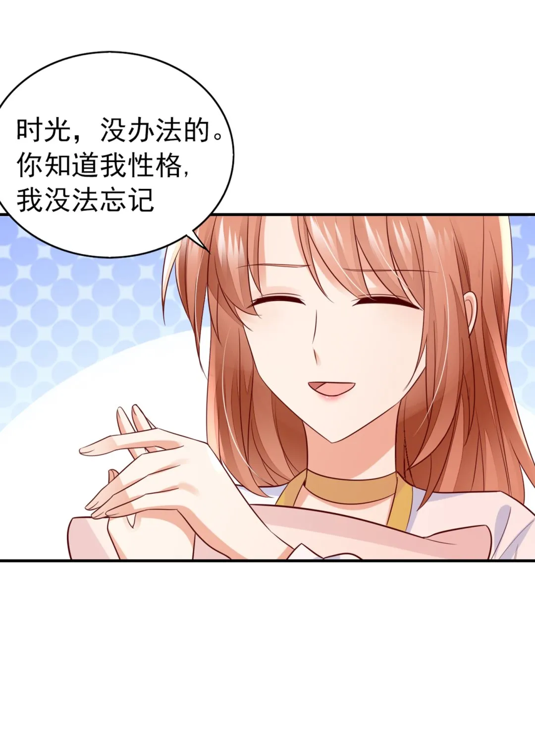我不能在这时候分心 第27页