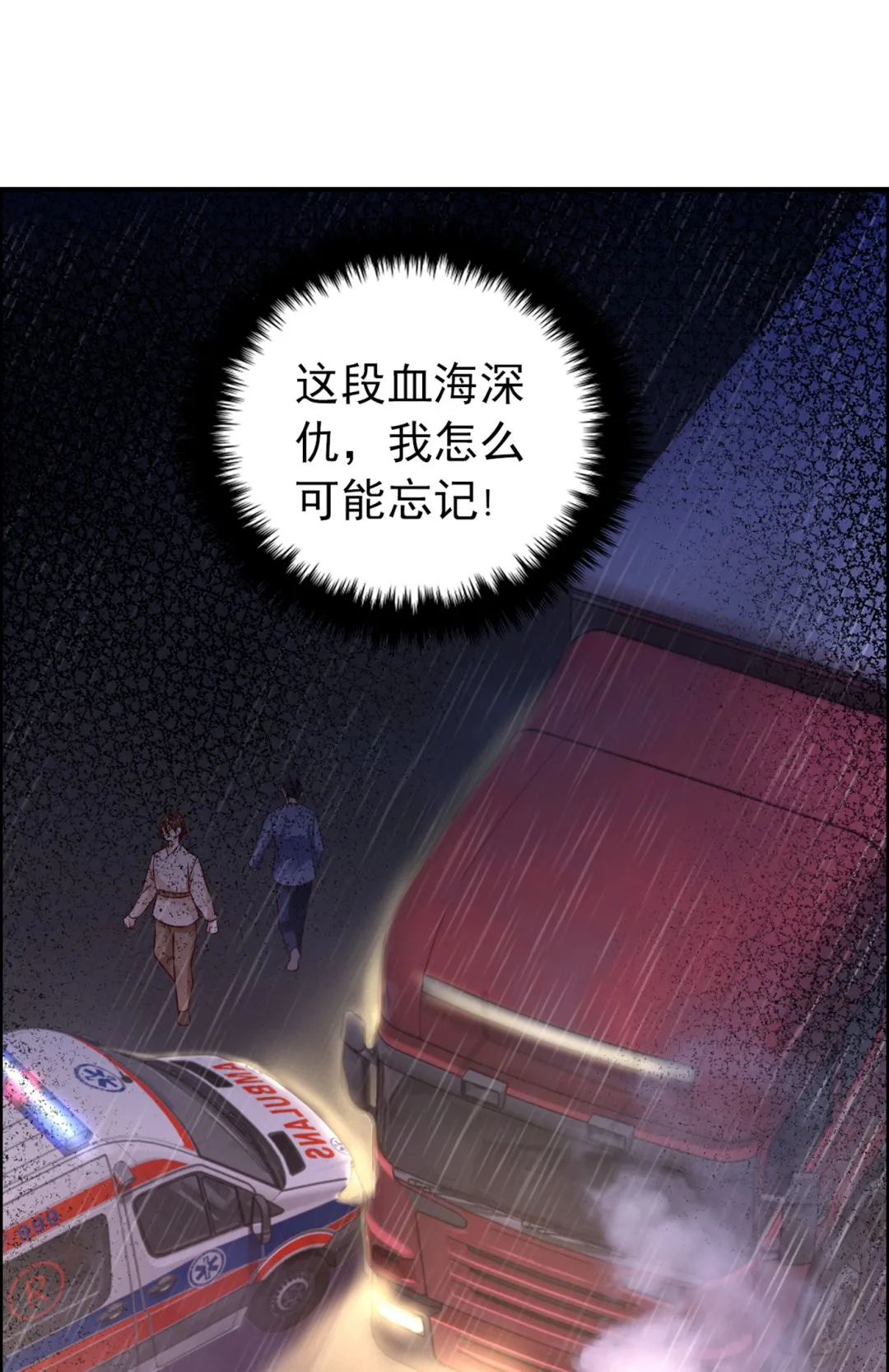 我不能在这时候分心 第28页