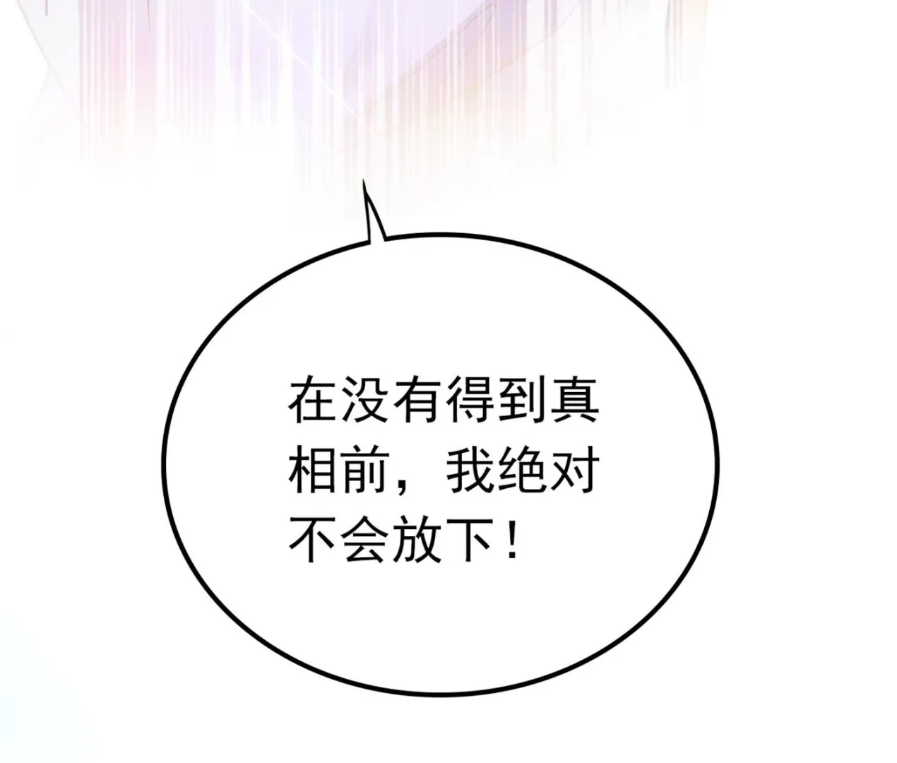 我不能在这时候分心 第32页