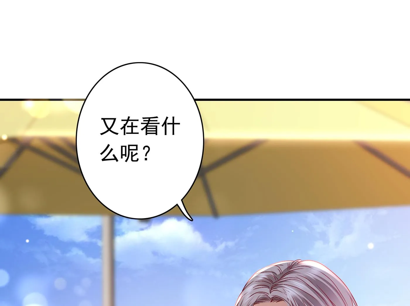 妹妹可真不省心 第4页