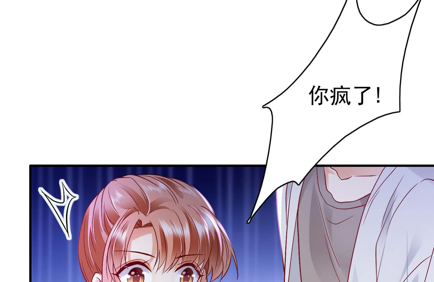 妹妹可真不省心 第8页