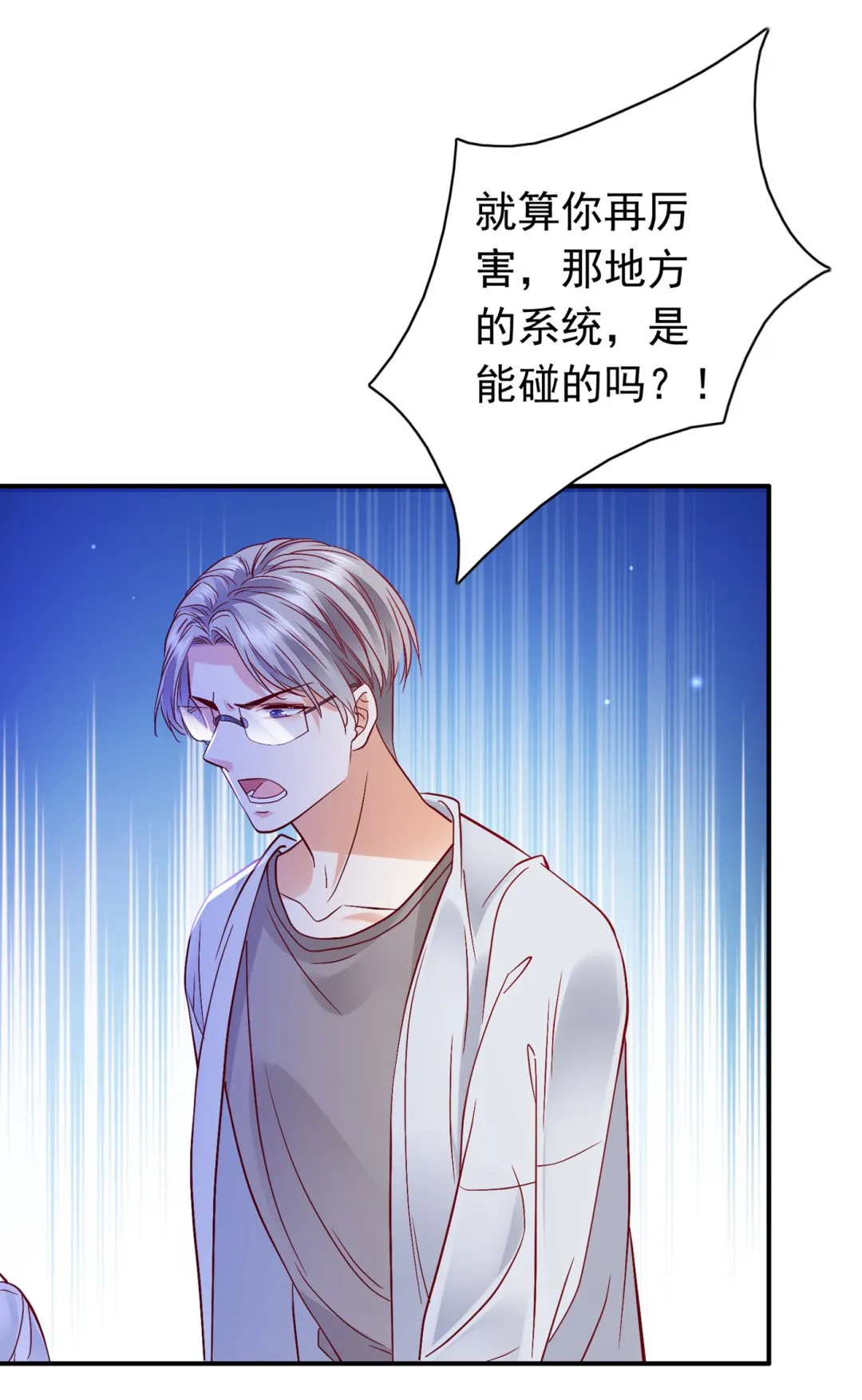 妹妹可真不省心 第11页