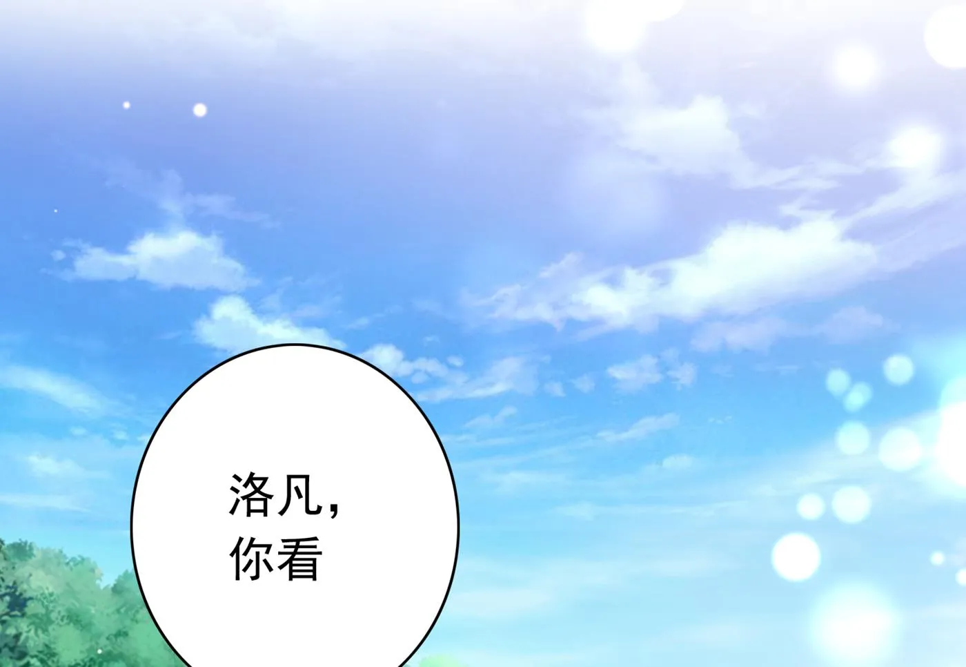 妹妹可真不省心 第13页