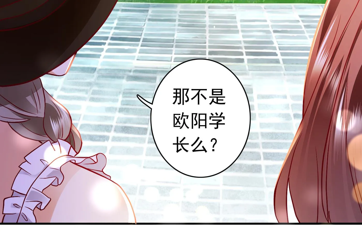 妹妹可真不省心 第15页