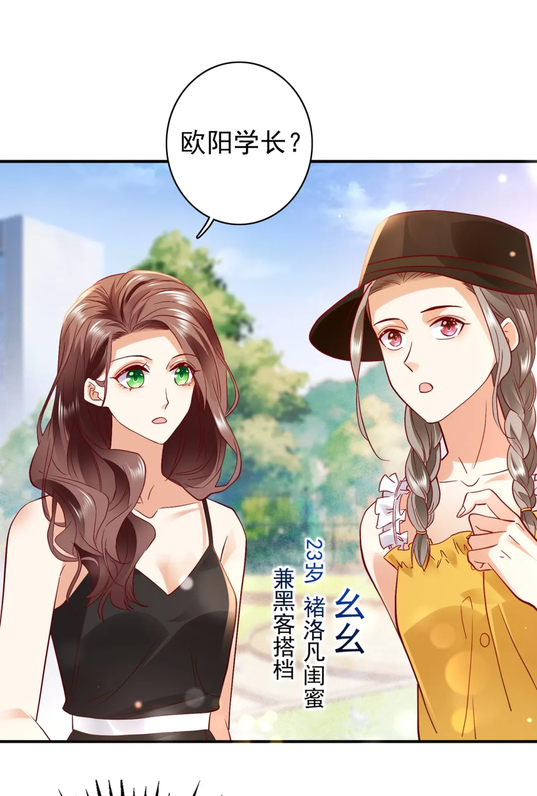 妹妹可真不省心 第16页