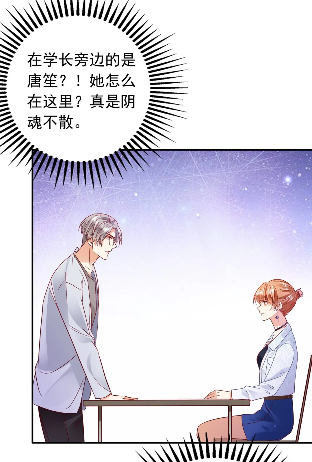妹妹可真不省心 第17页