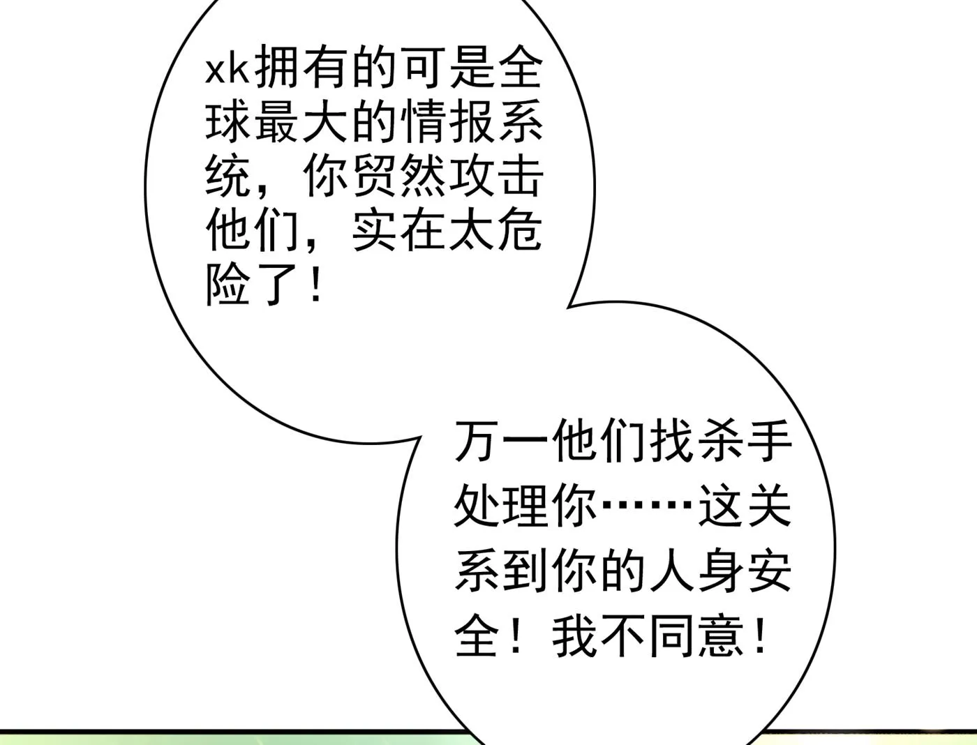 妹妹可真不省心 第20页