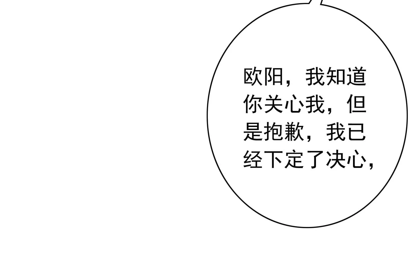 妹妹可真不省心 第23页