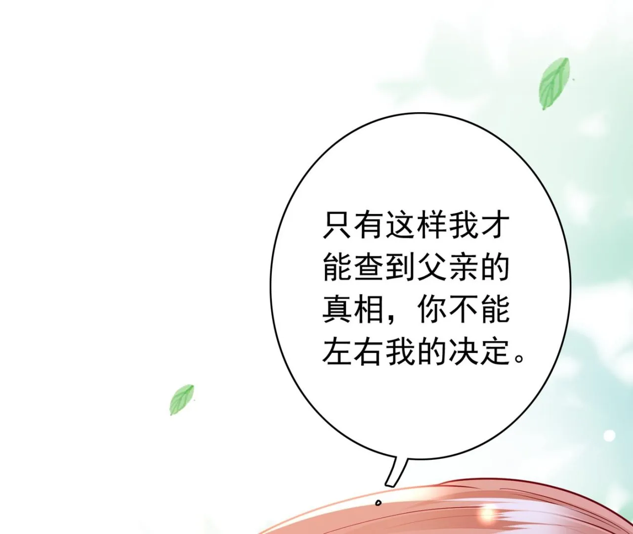 妹妹可真不省心 第24页