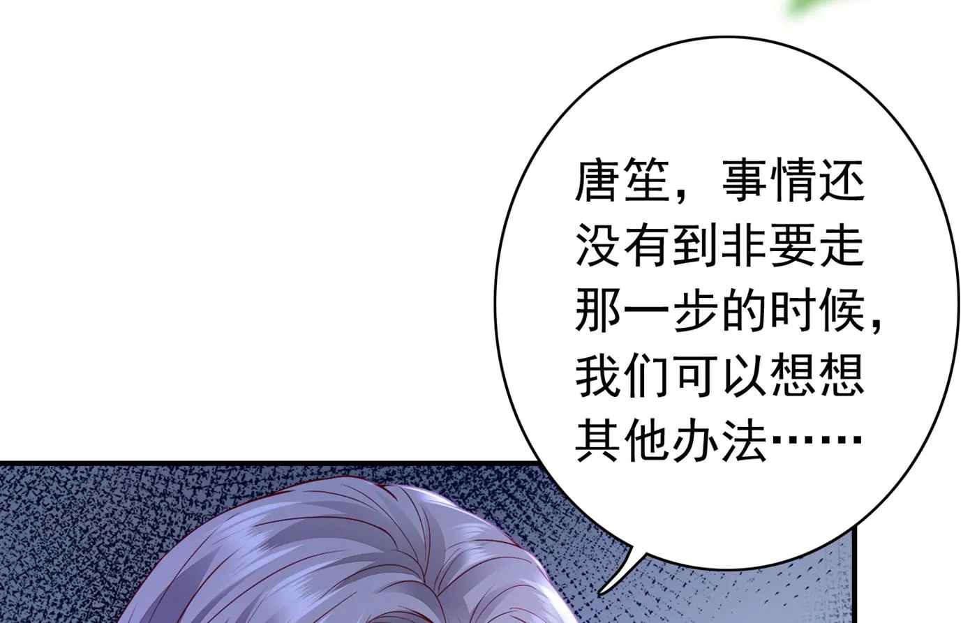 妹妹可真不省心 第27页