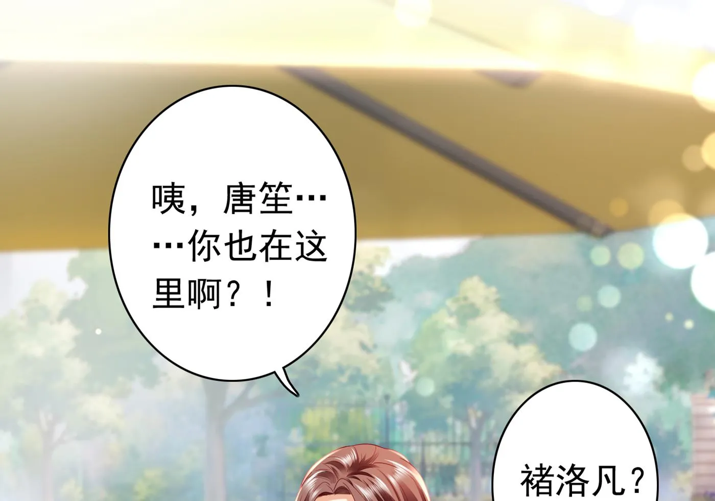 妹妹可真不省心 第30页