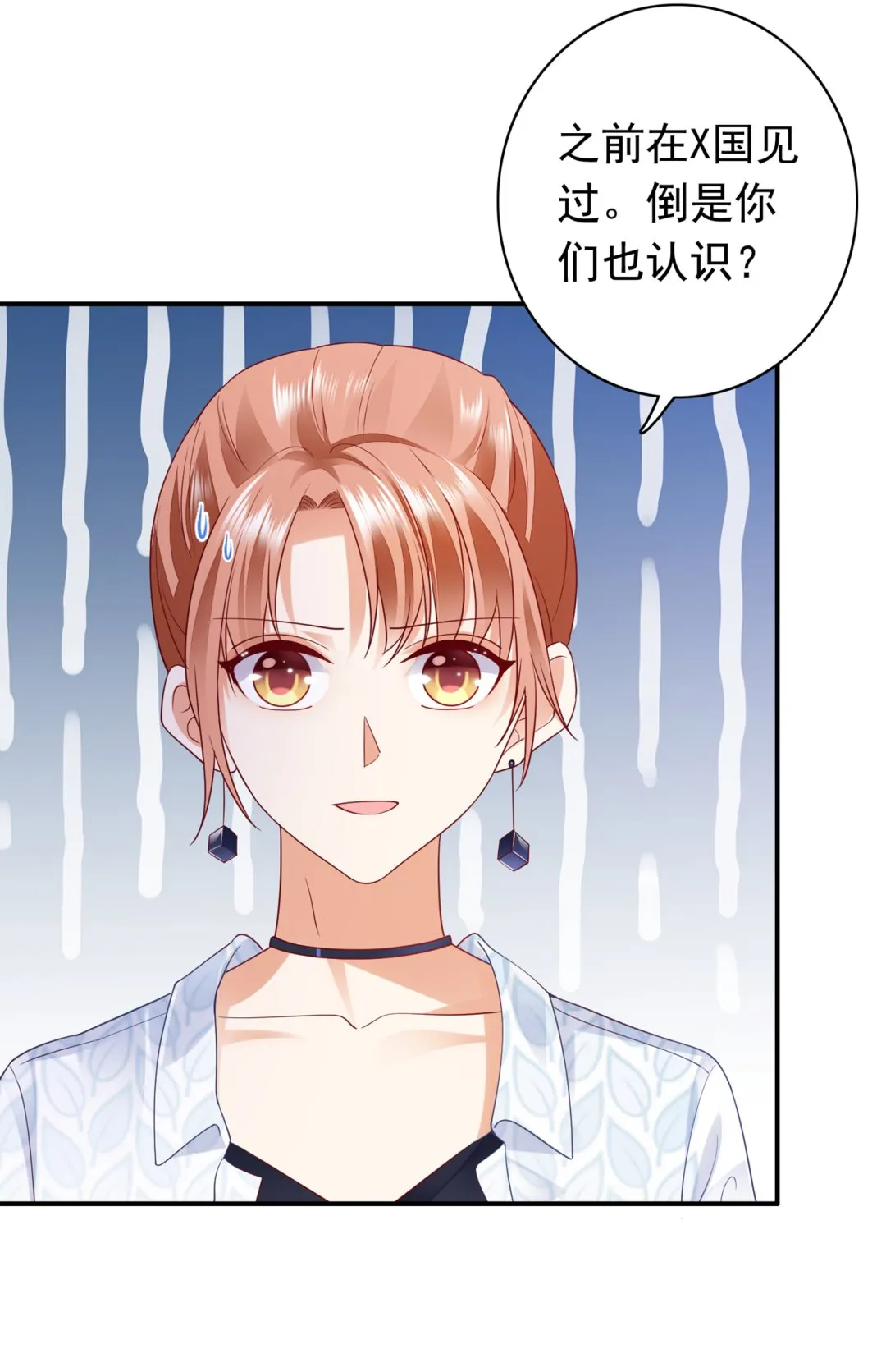 妹妹可真不省心 第34页