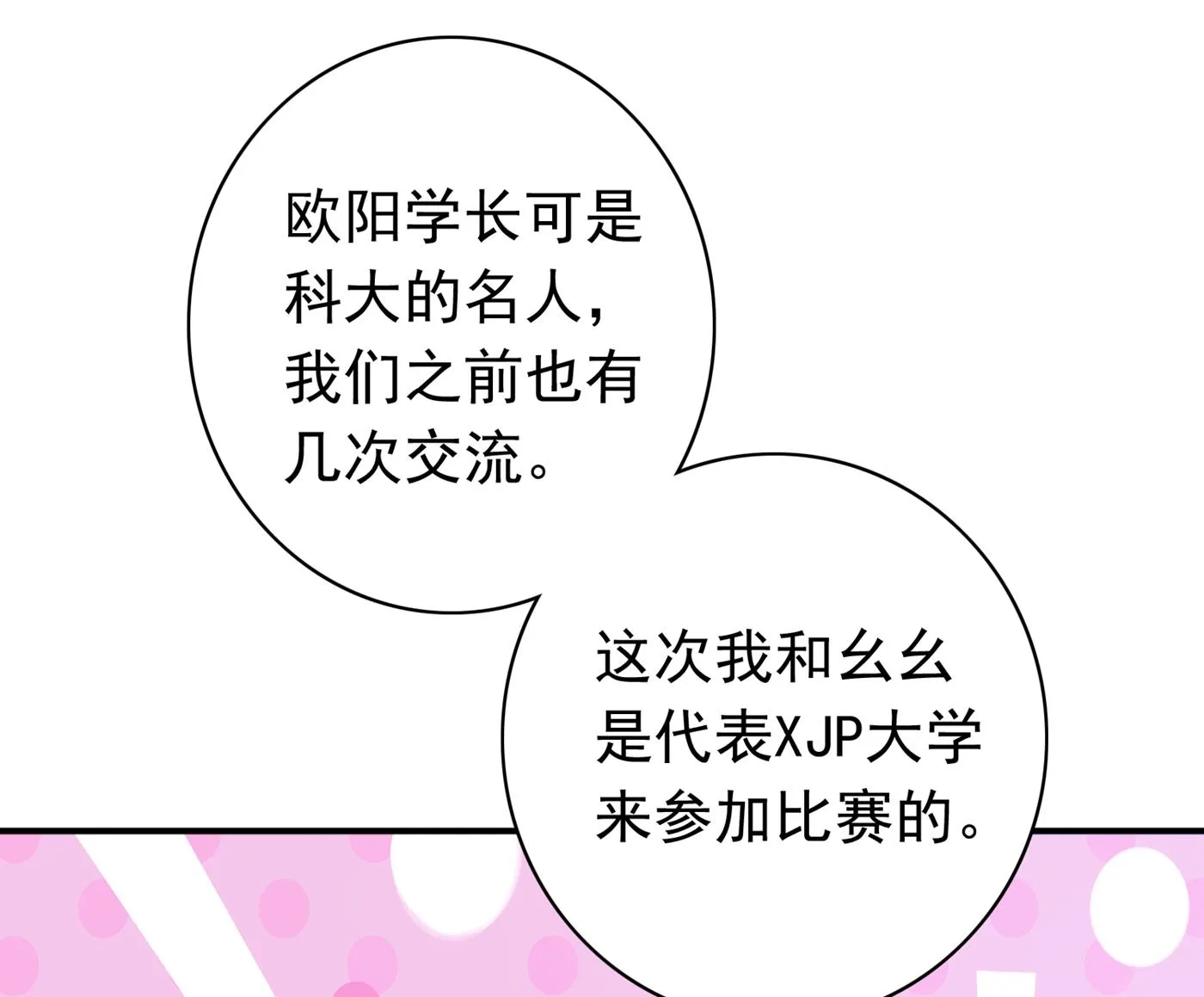 妹妹可真不省心 第35页