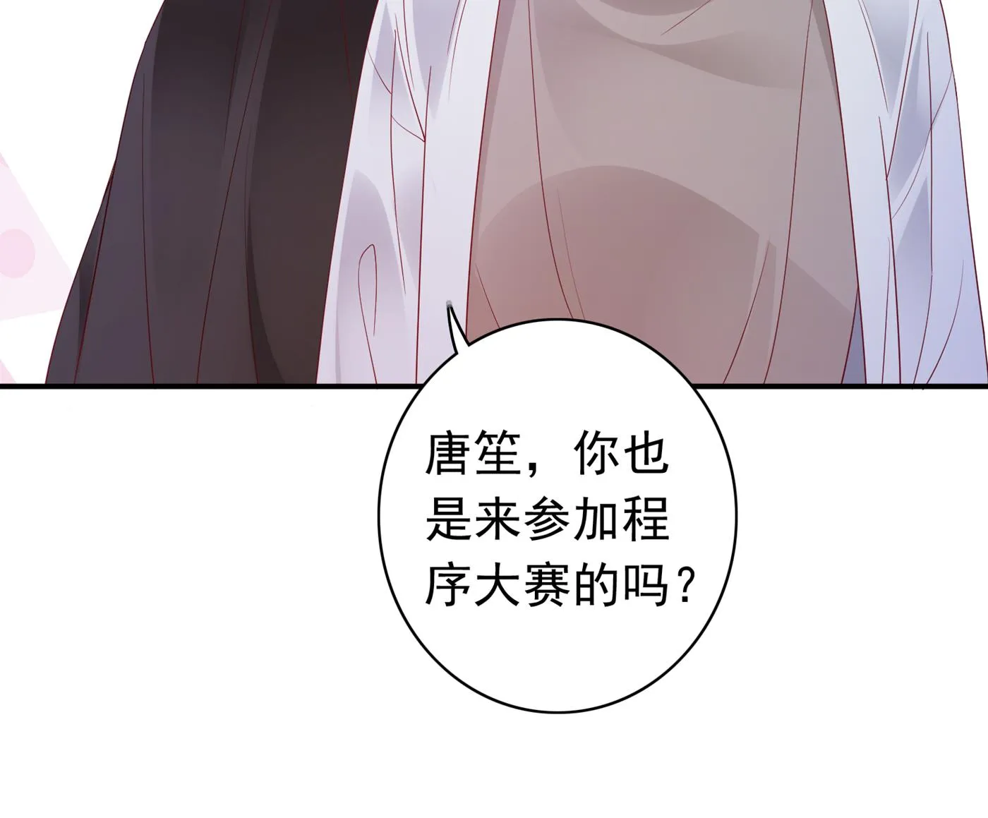 妹妹可真不省心 第37页