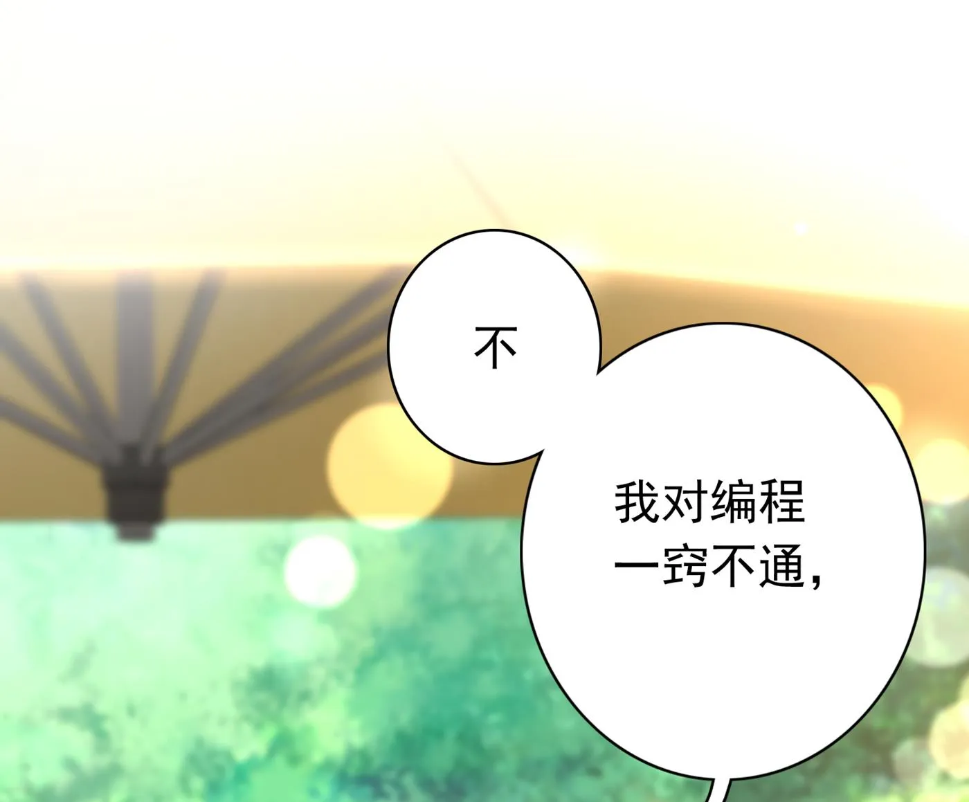 妹妹可真不省心 第38页