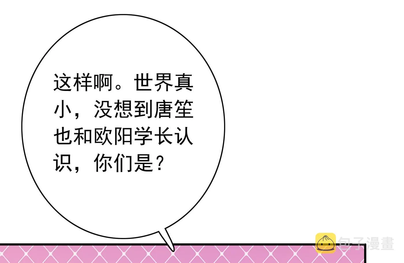 妹妹可真不省心 第41页