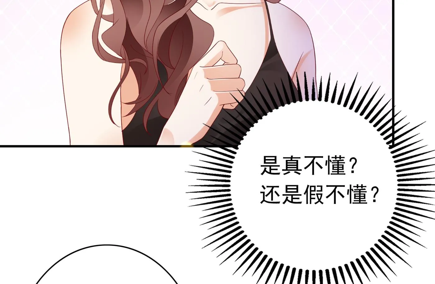 妹妹可真不省心 第43页