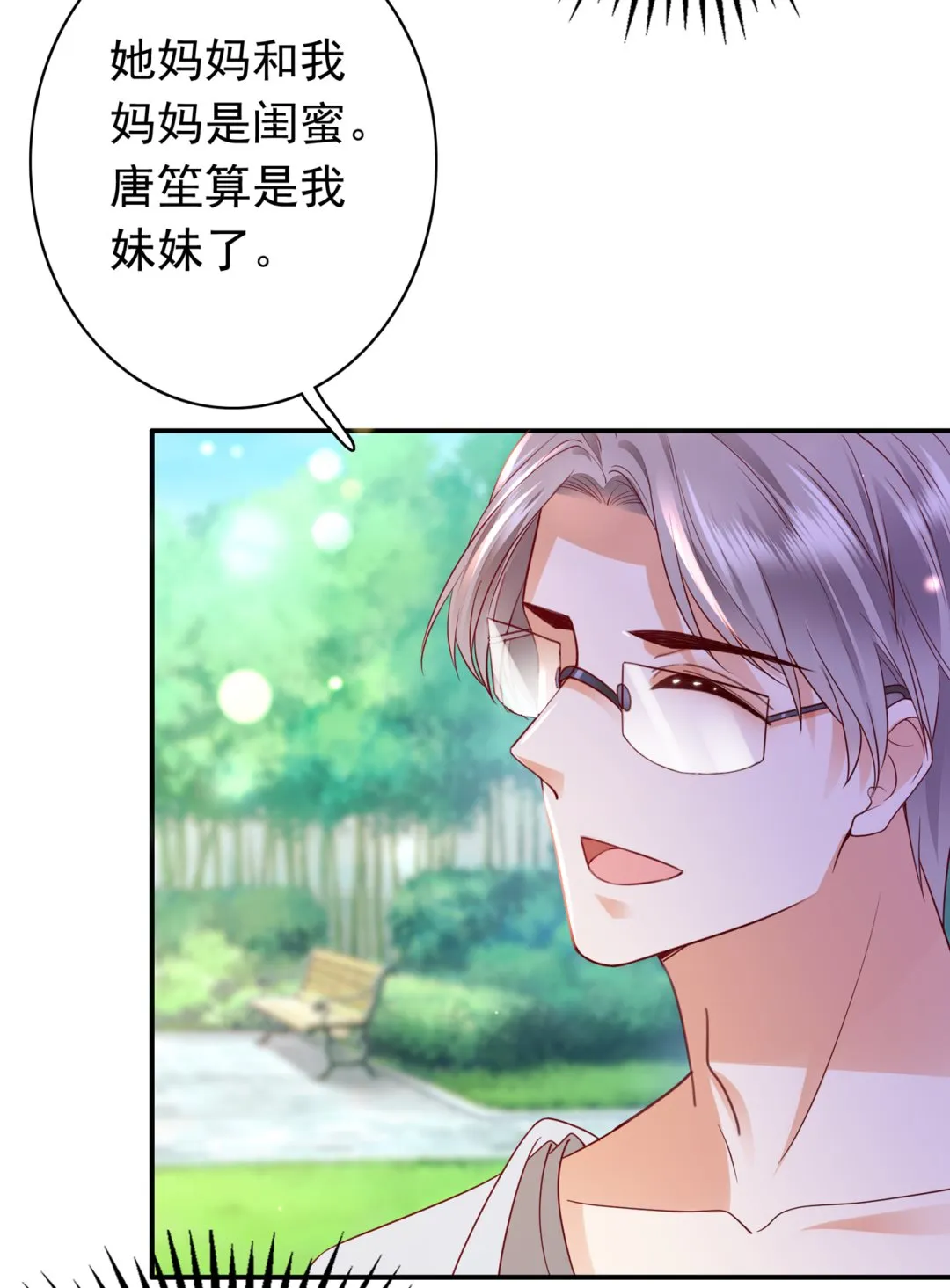 妹妹可真不省心 第44页