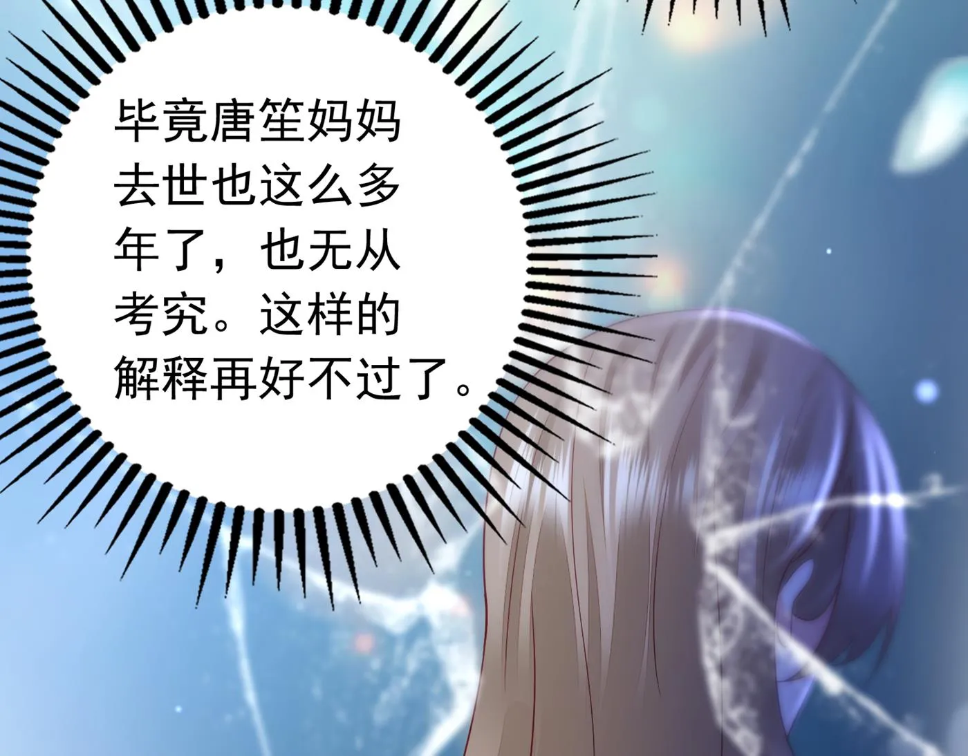 妹妹可真不省心 第46页
