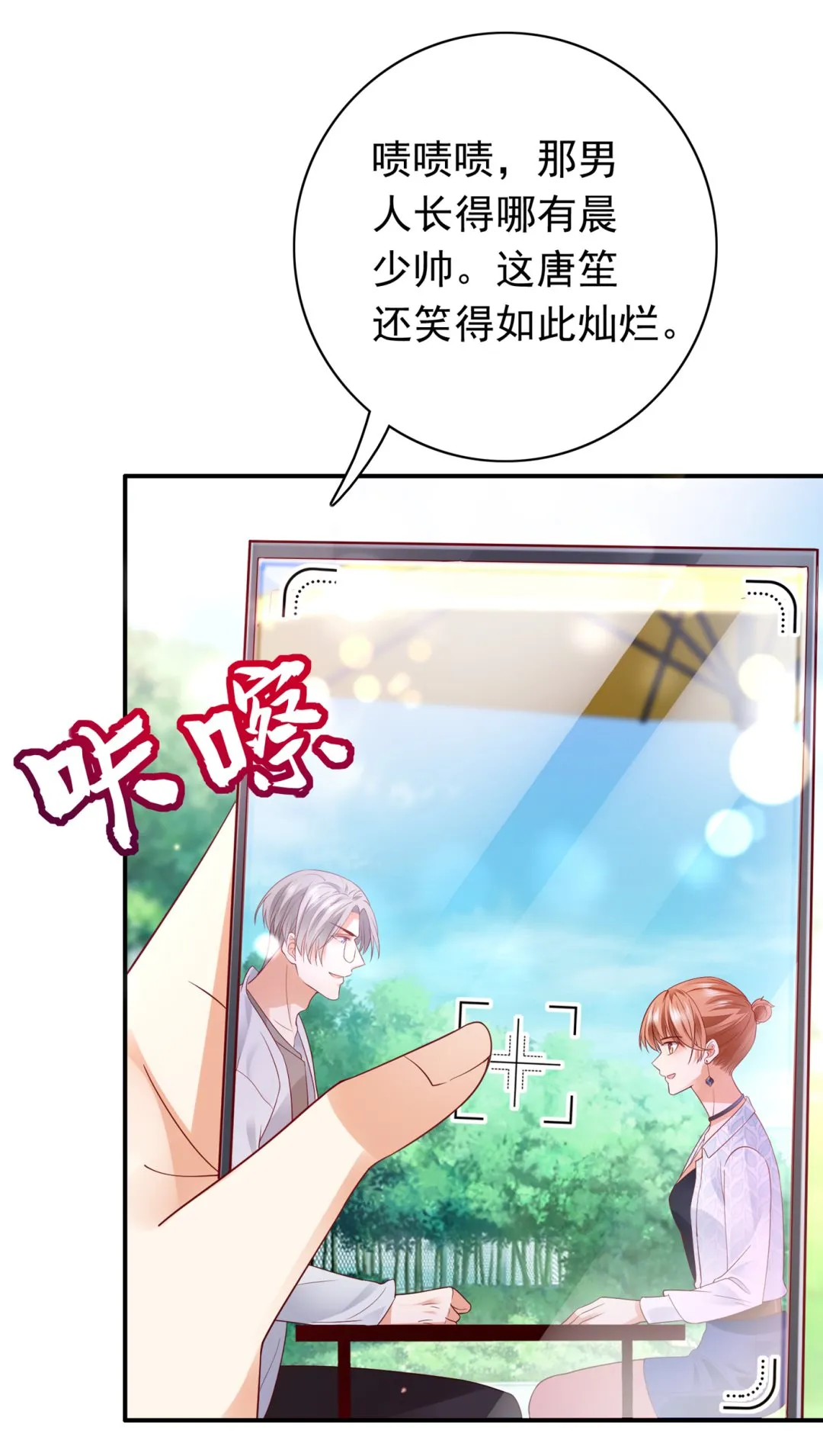妹妹可真不省心 第51页