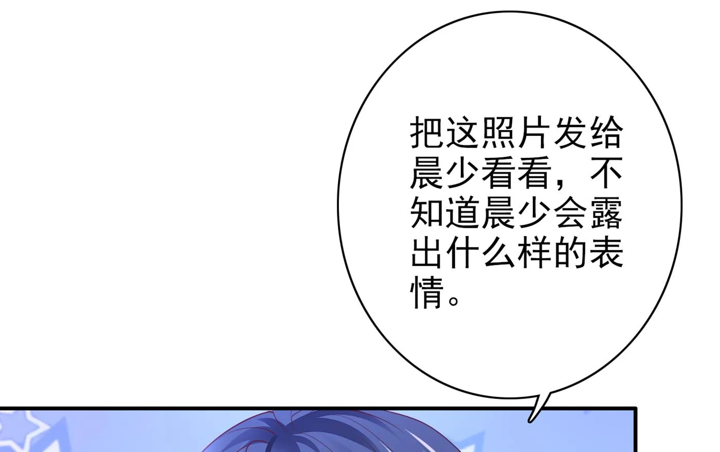 妹妹可真不省心 第52页