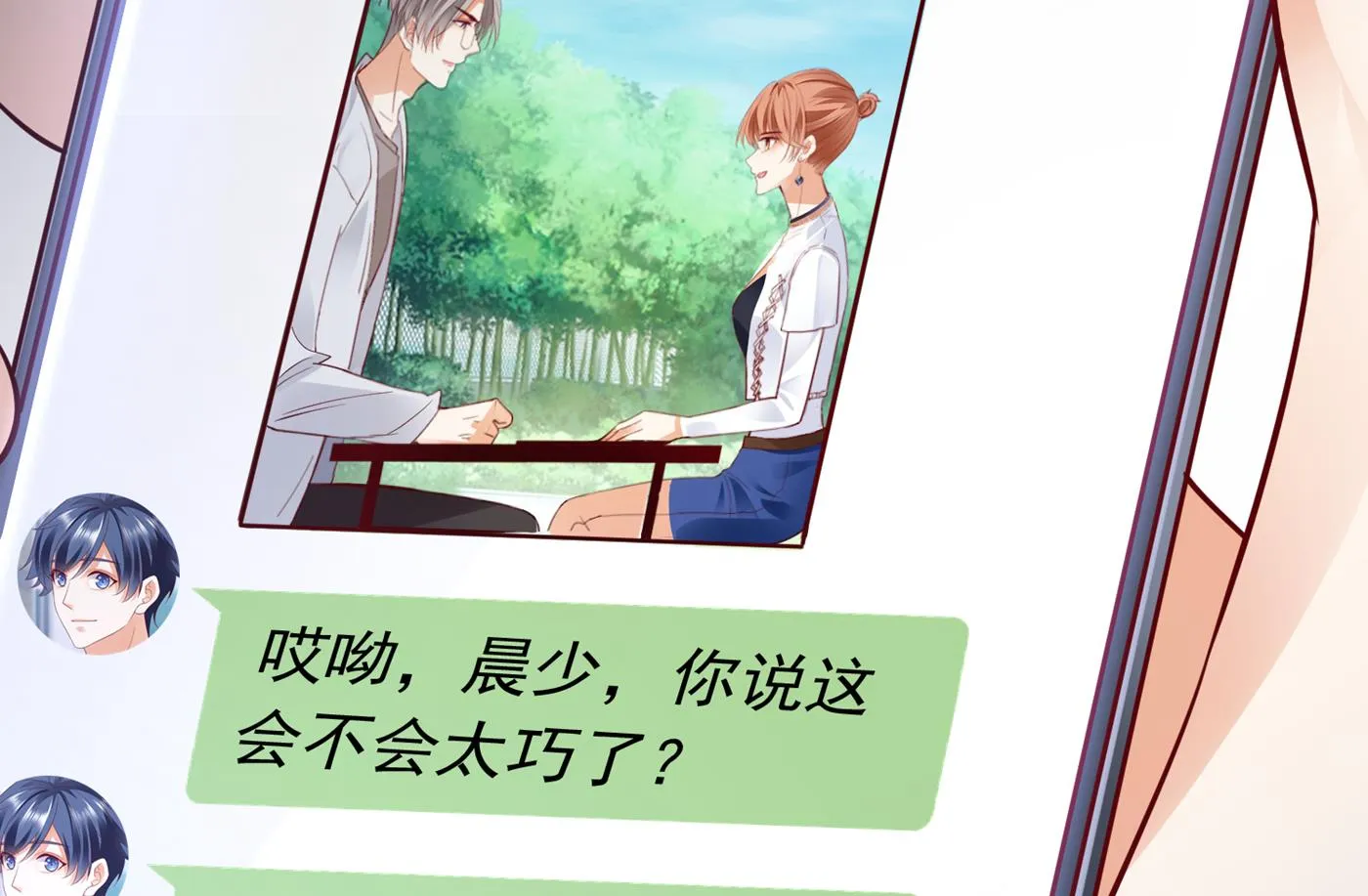 妹妹可真不省心 第58页