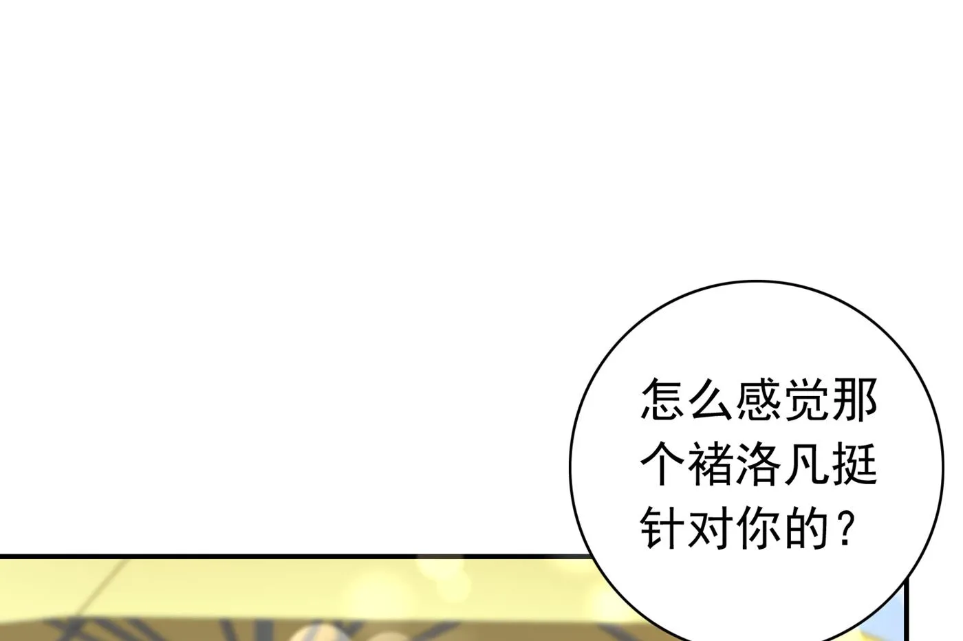 妹妹可真不省心 第63页