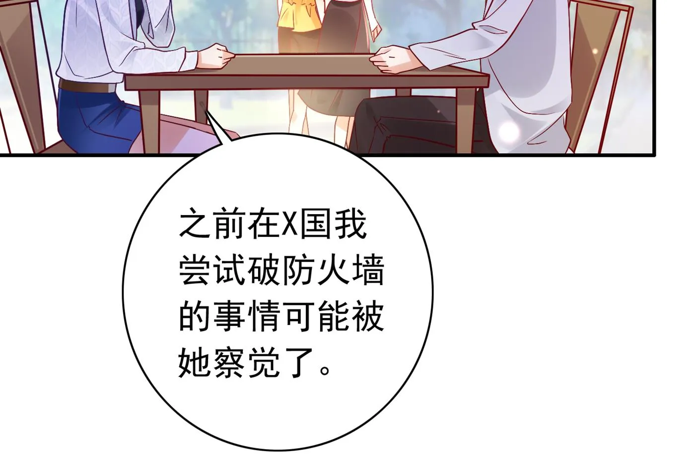 妹妹可真不省心 第65页