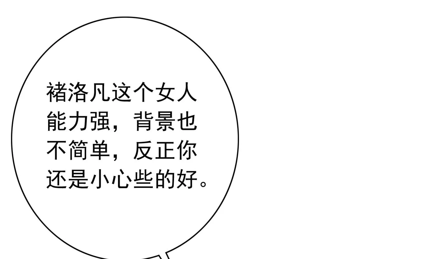 妹妹可真不省心 第70页