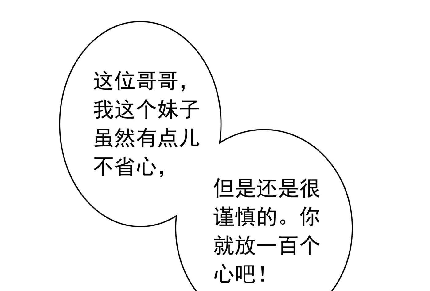 妹妹可真不省心 第73页
