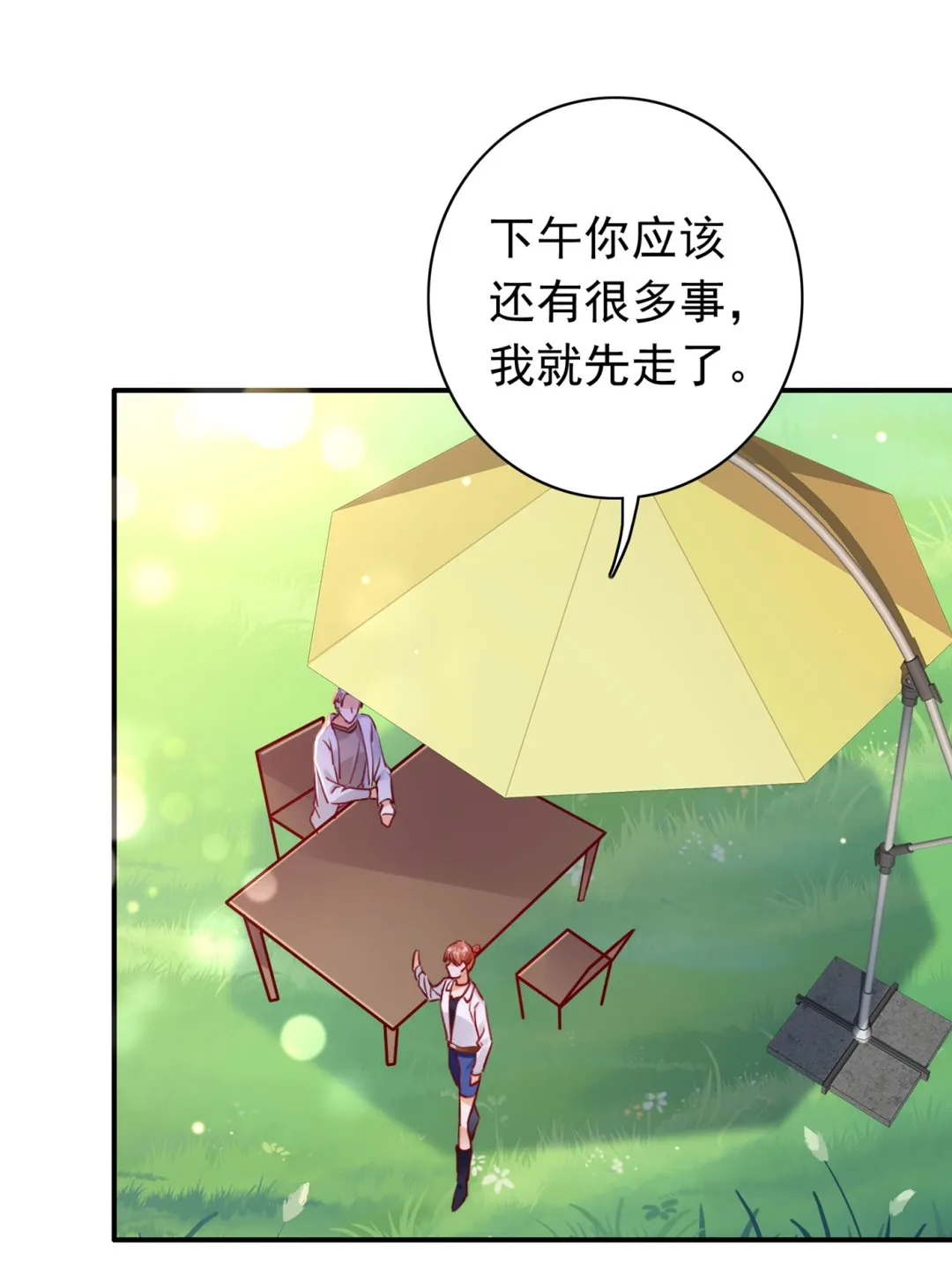 妹妹可真不省心 第76页