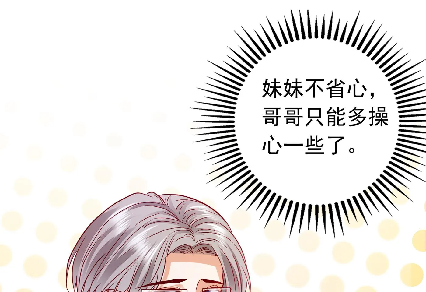 妹妹可真不省心 第77页
