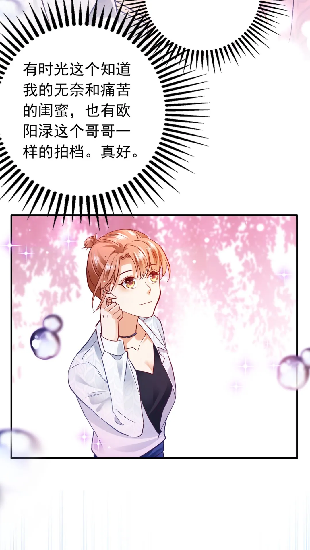 情侣！大意了！ 第9页