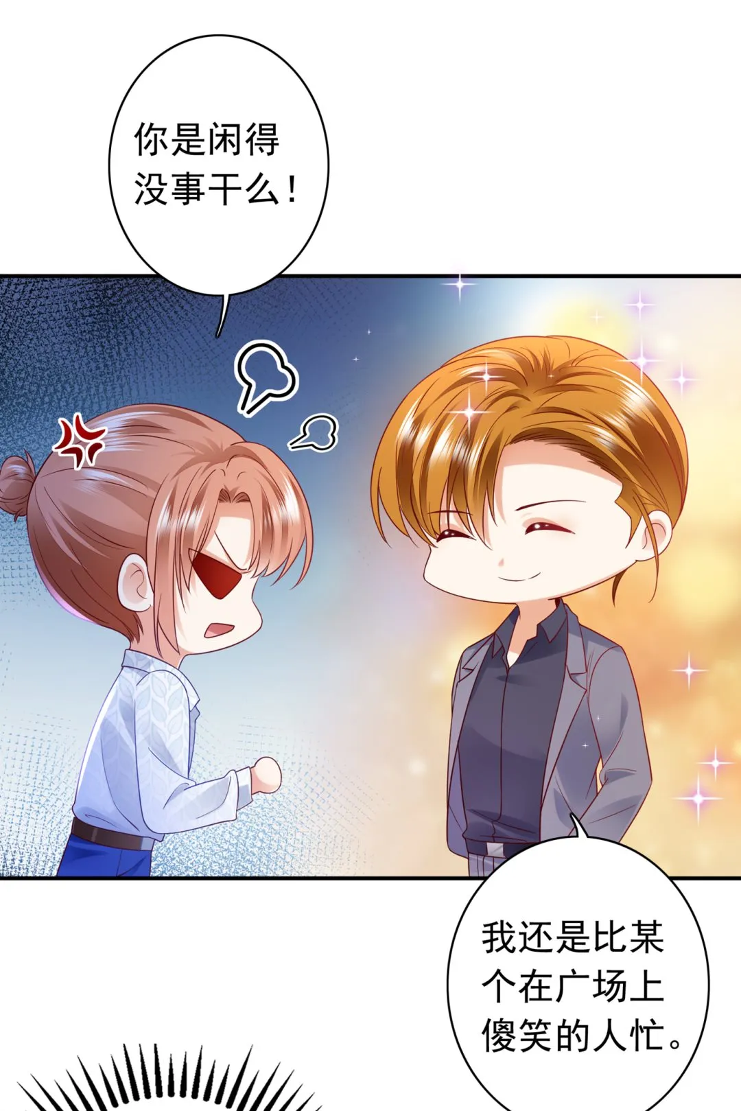 情侣！大意了！ 第19页